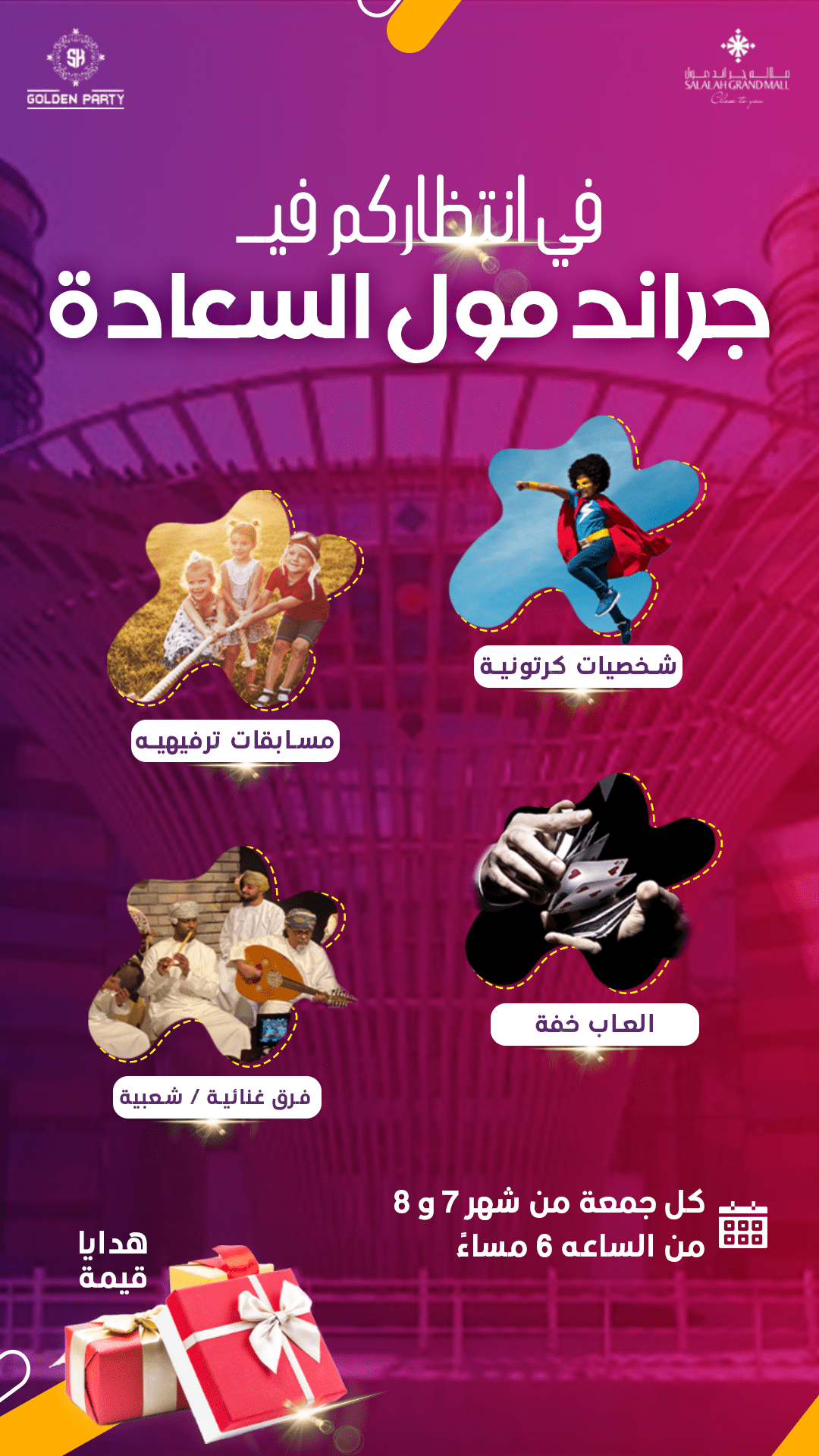 جولدن_بارتي_._جراند_مول_السعادة_story