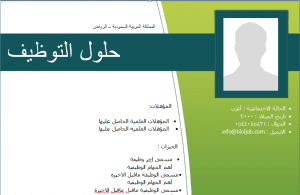 سيرة-ذاتية-احترافية-300x195