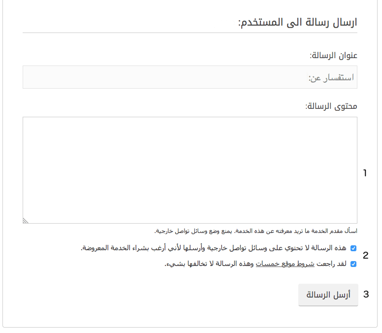 صفحة_إرسال_رسالة