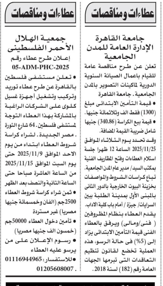 Screenshot_٢٠٢٥١١٠٨_١١٥٨١١