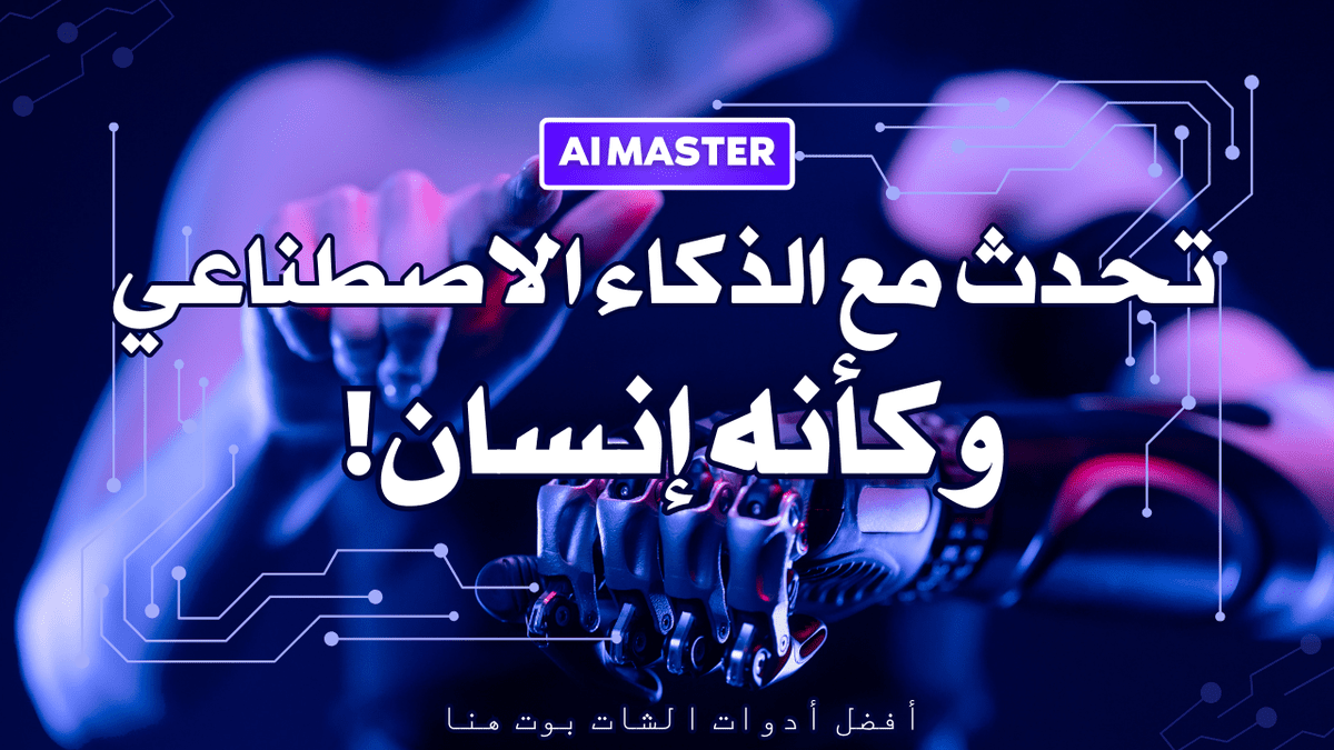 أدوات_المساعد_الإصطناعى