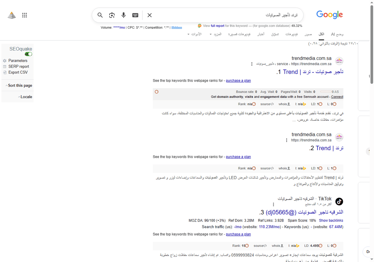 ترند-تأجير-الصوتيات-بحث-Google_-11-20-2025_05_25_PM