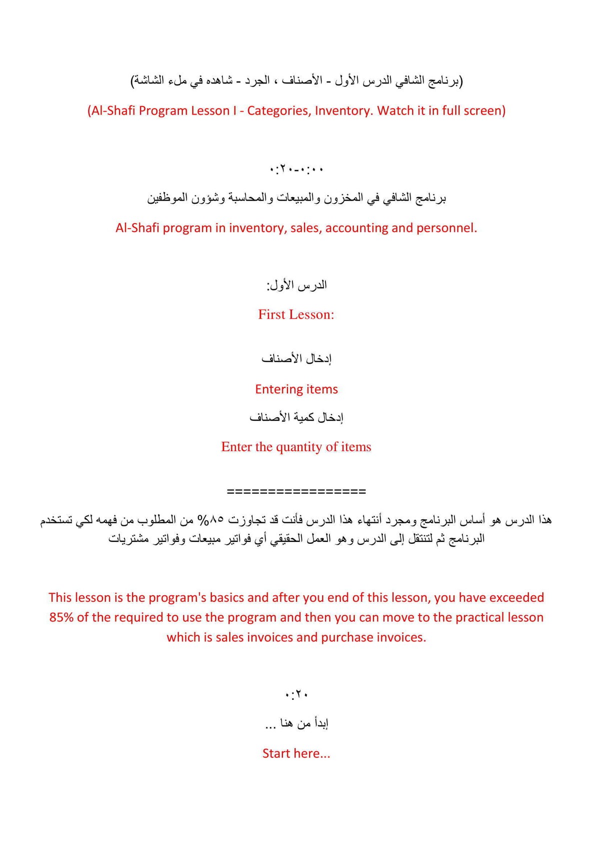 برنامج_الشافي_الدرس_الأول-1