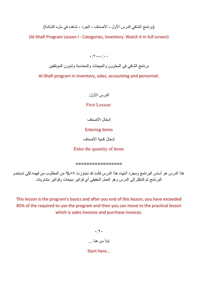 برنامج_الشافي_الدرس_الأول-1