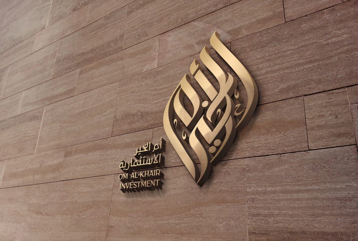 أم-الخير-الاستثمارية-14