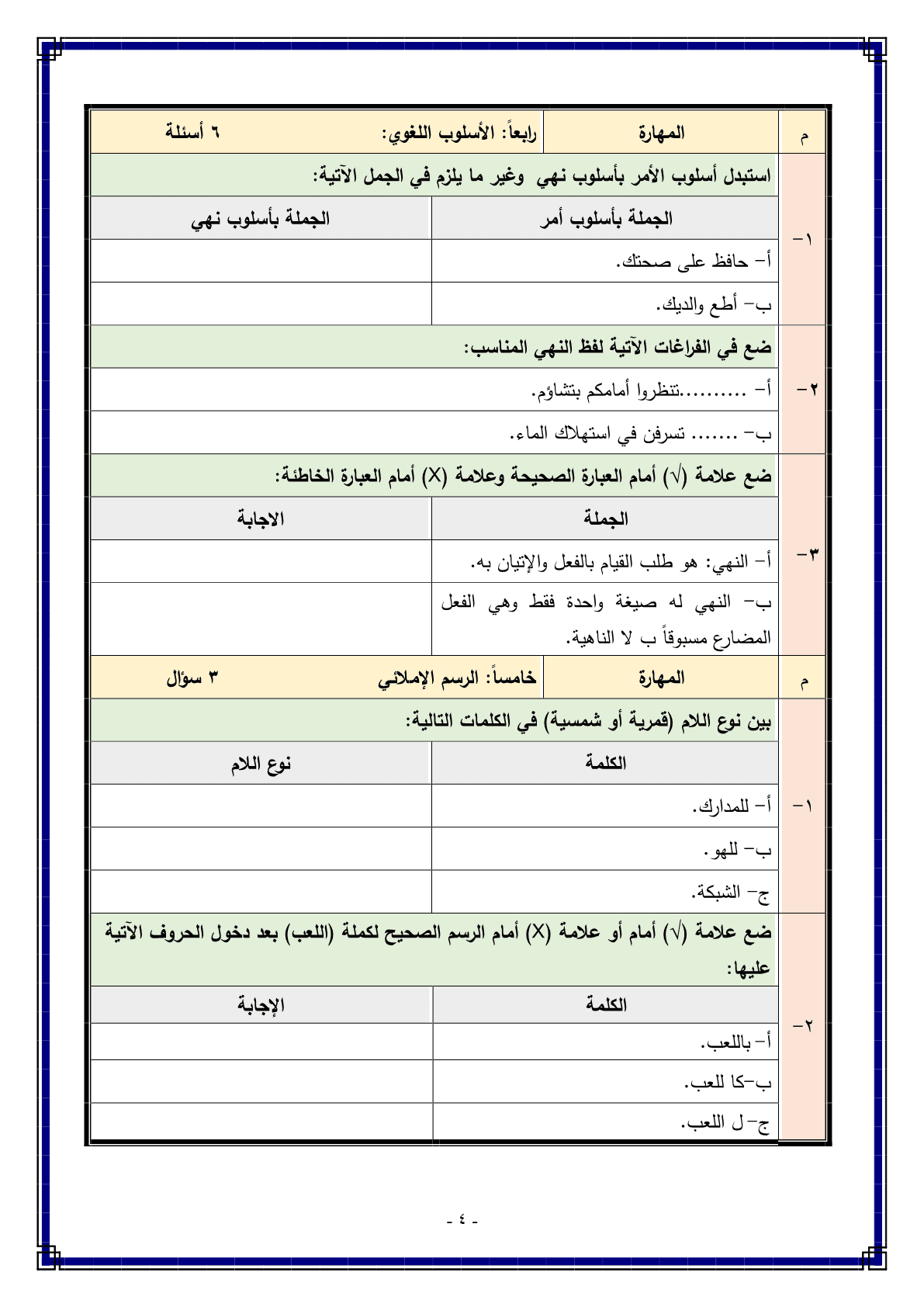 مذكرة_الصف_الأول_متوسط_الفصل_الدراسي_الثاني_الوحدة_الثالثة_الوطن_24