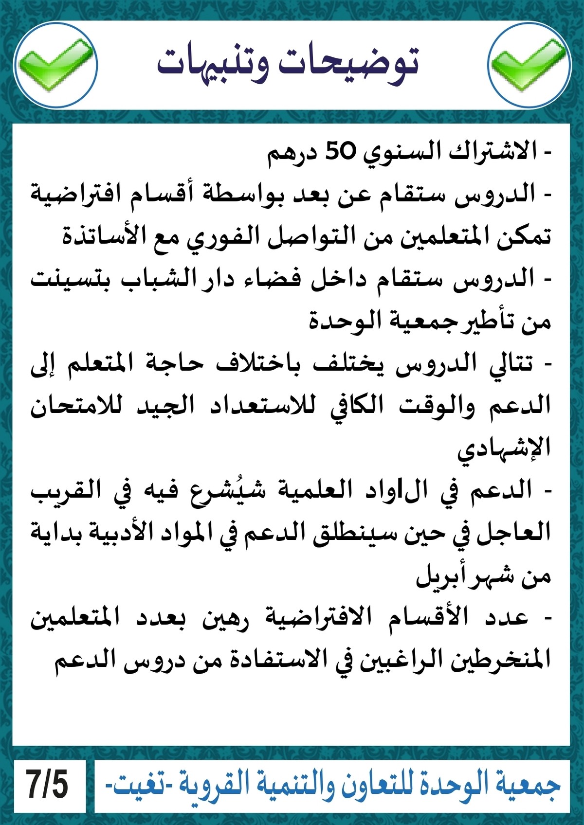 البطاقة_التقنية_لمشروع_دروس_الدعم_page-0004
