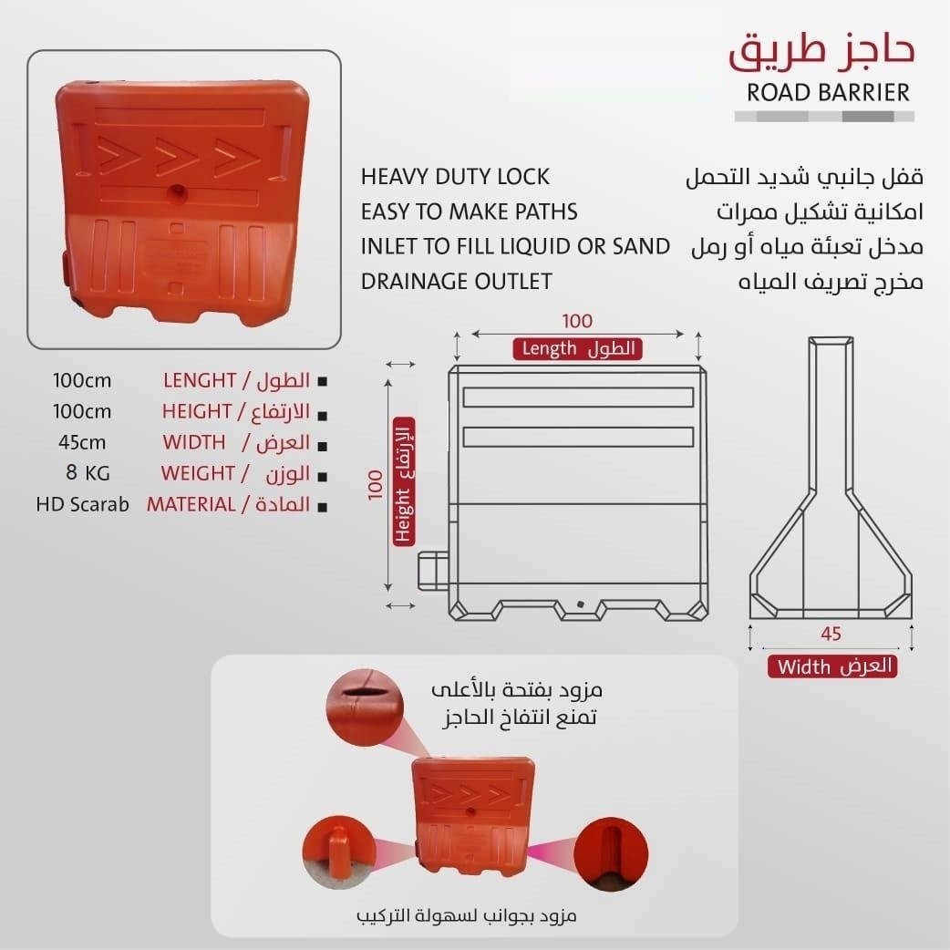 حاجز بلاستيك حواجز طرق بلاستيك Road Barrier نيوجرسي بلاستيك 0572014588 L