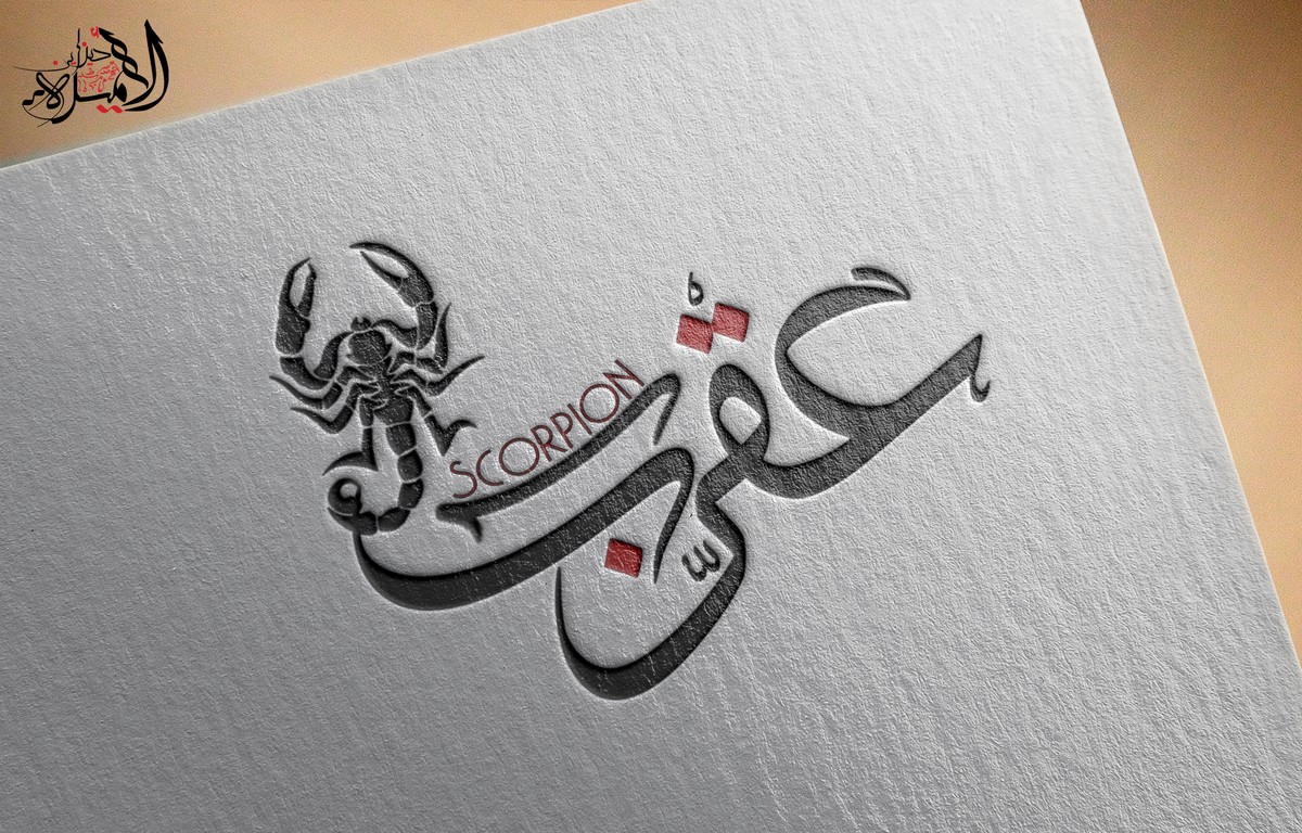 تصميم بأسم عقرب