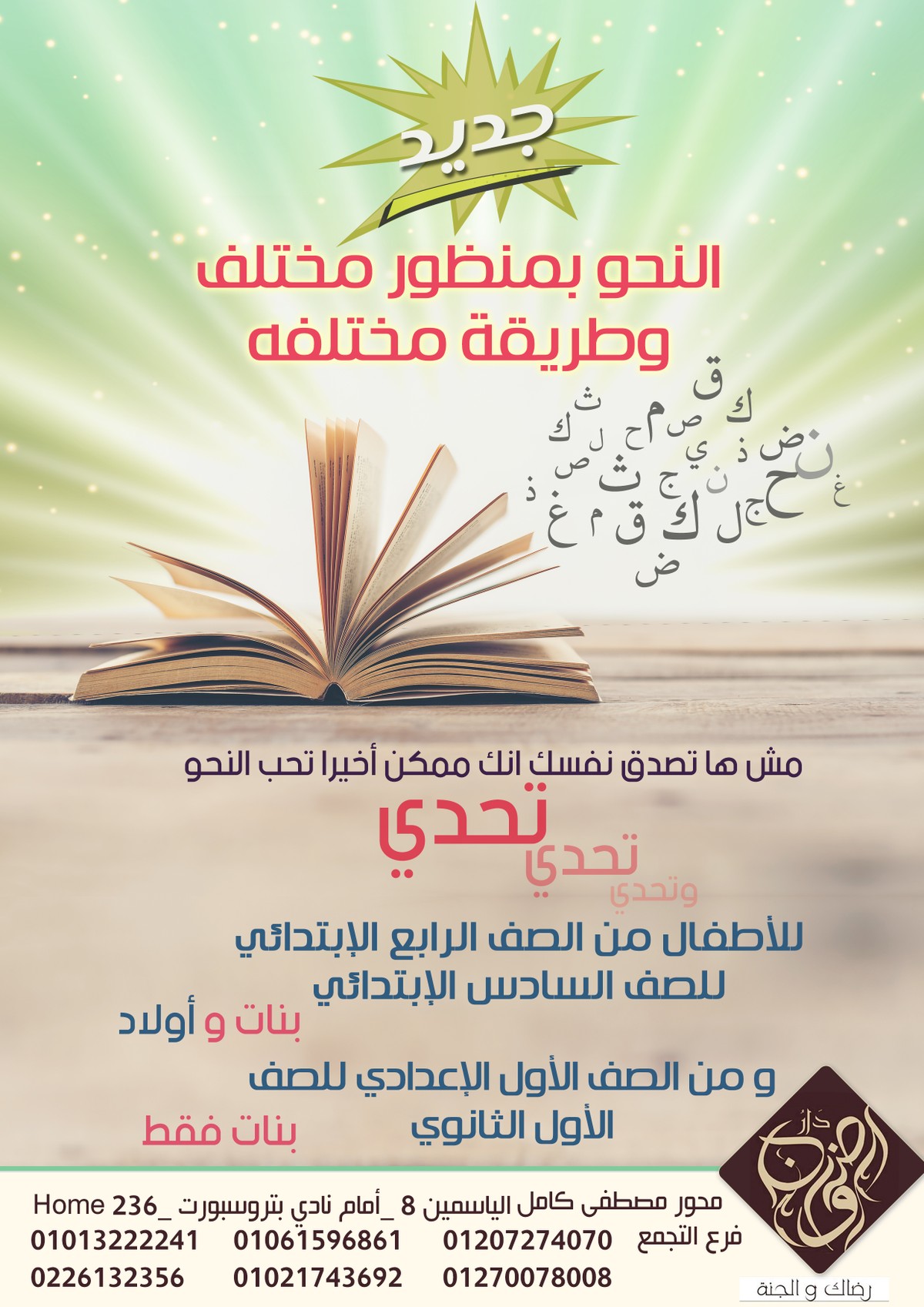 التصميم-التاسع-دوره-النحو-للأطفال