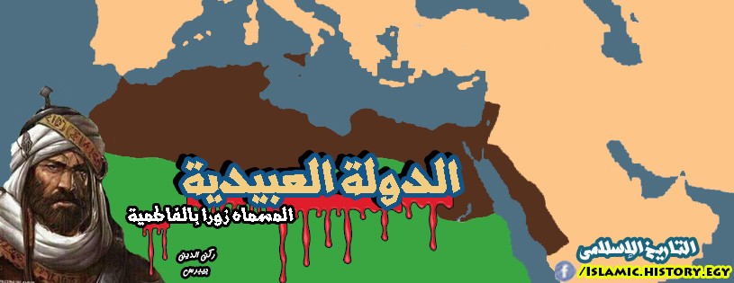 بوستر لمؤسسة التاريخ الاسلامى