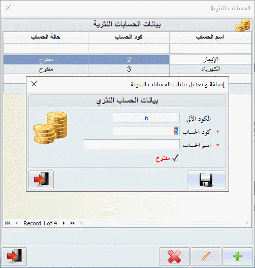 018-Sundry_Accounts_Info_-_Add_New