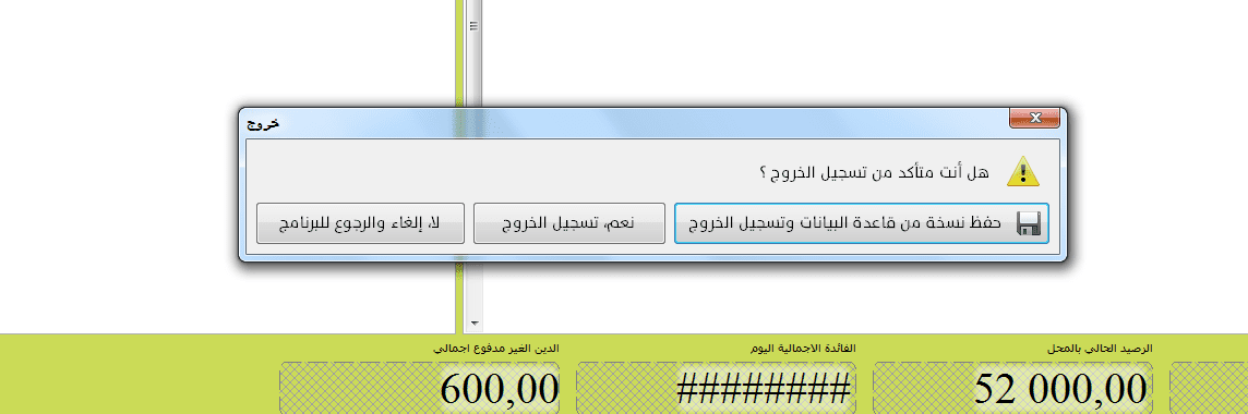 تسجيل الخروج مع الحفظ