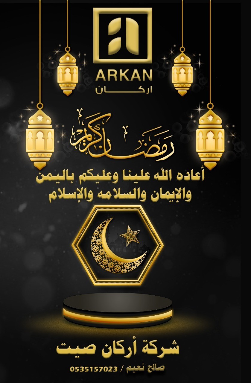 اركان العشب arkanseet l