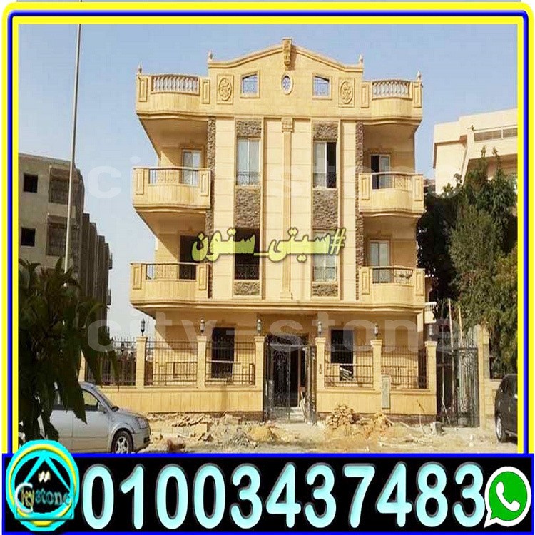 اسعار_الحجر_الهاشمى_المودرن