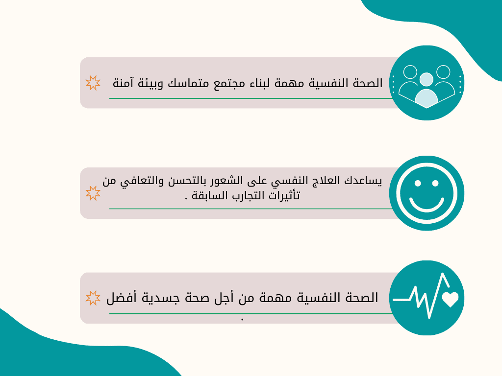 الصحة_النفسية_مهمة_لبناء_مجتمع_متماسك_وبيئة_آمنة