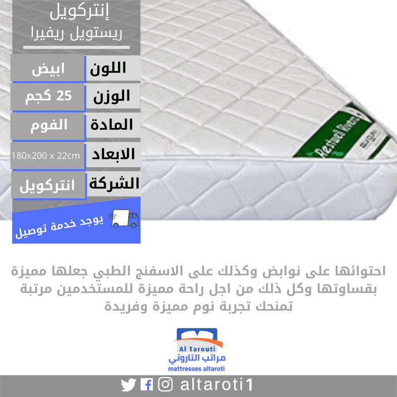 مرتبة_ريستويل_ريفيرا_من_مراتب_التاروتي_الطبية