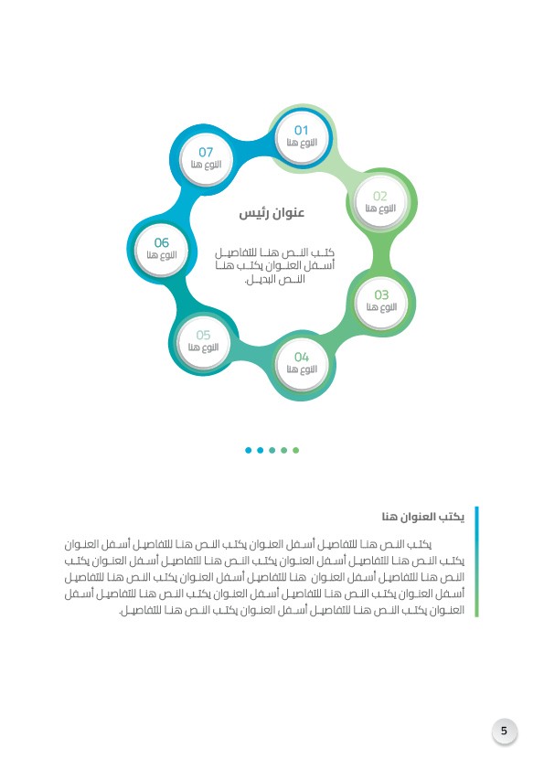 قالب_تلخيص6