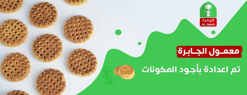 معمول الجابرة M