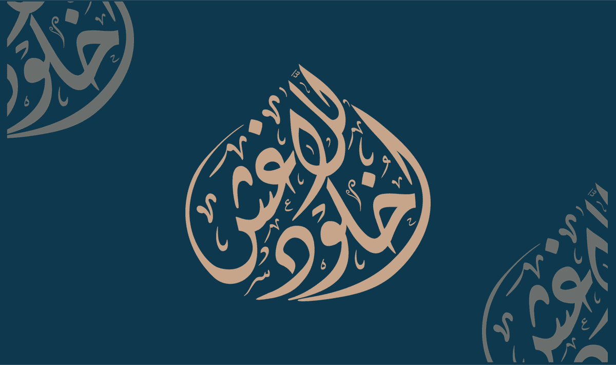 اللاغش