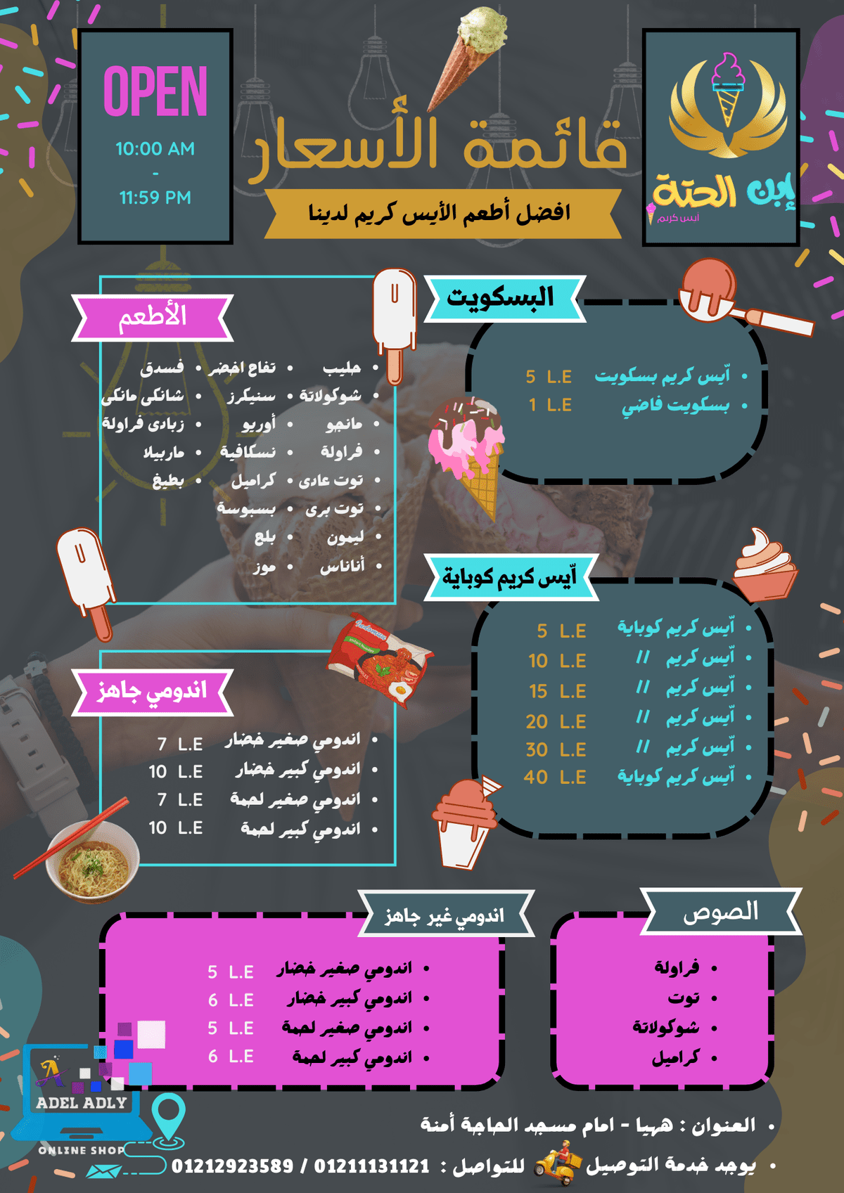 منيو_ابن_الحتة