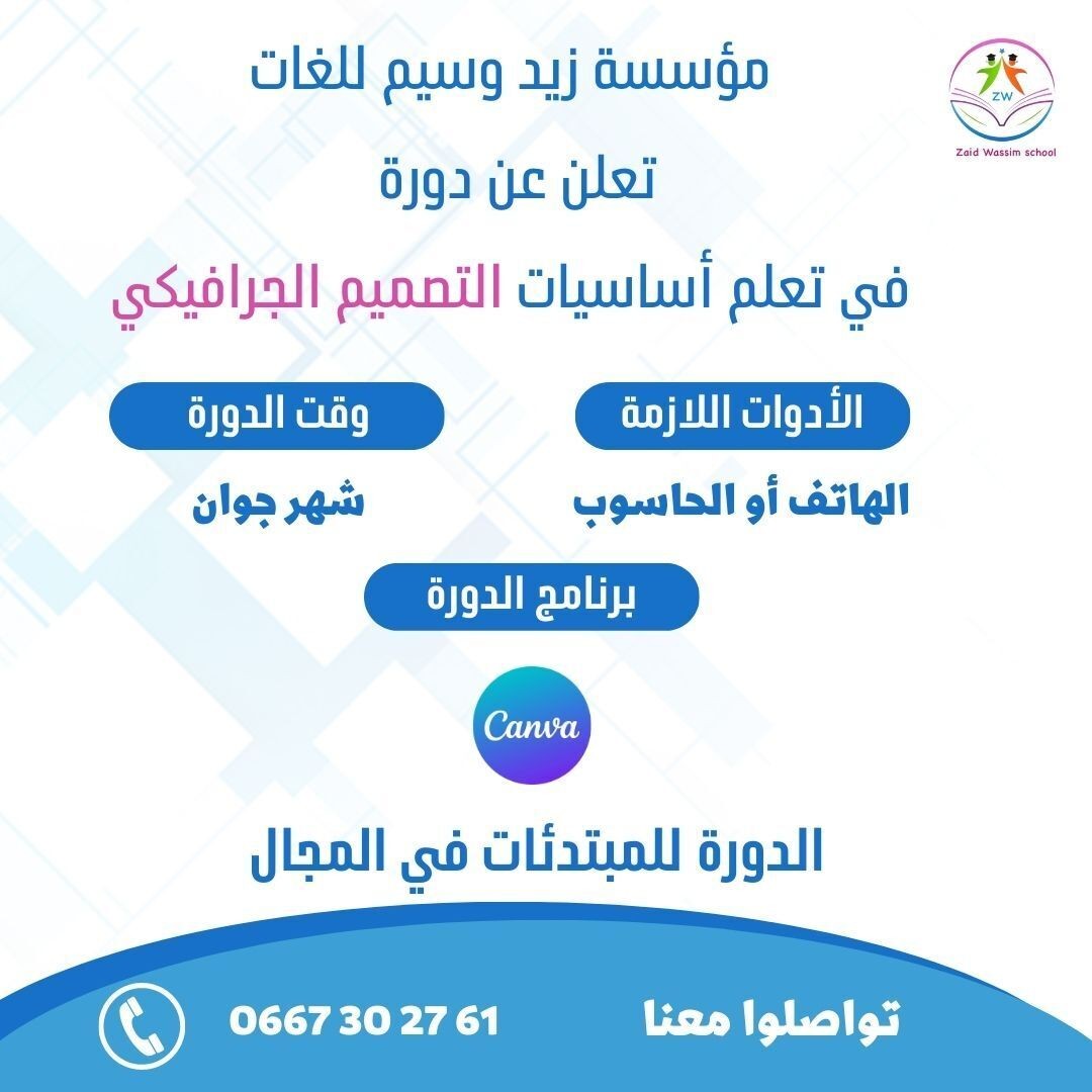 مؤسسة_زيد_وسيم_للغات__3_