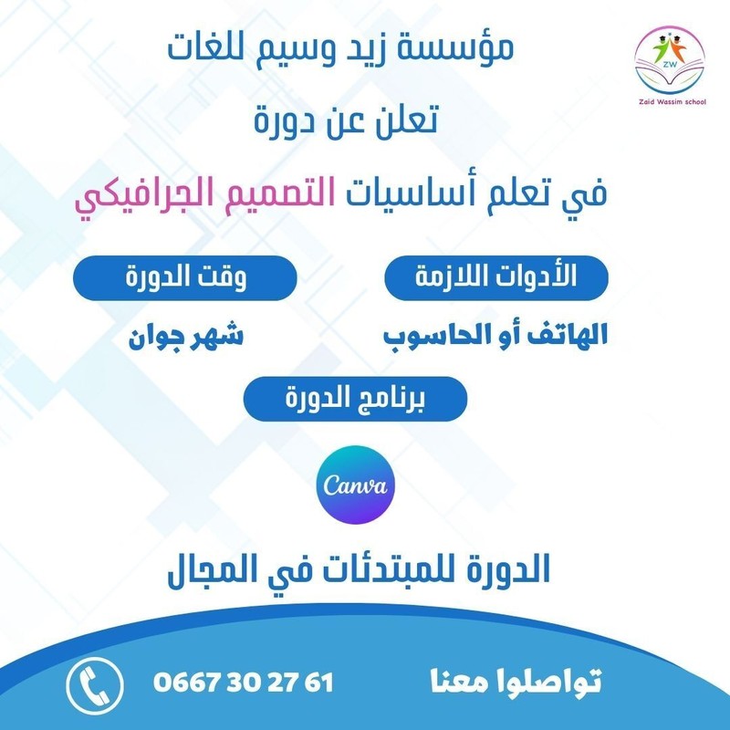 مؤسسة_زيد_وسيم_للغات__3_