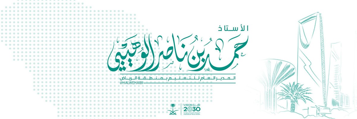 حمد الوهيبي