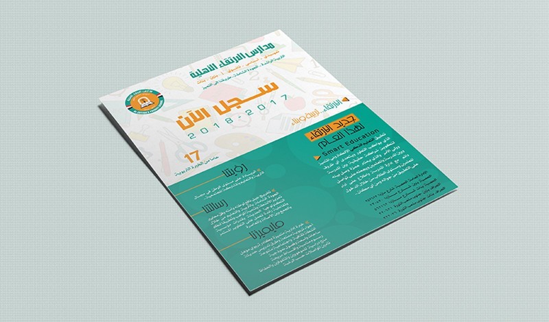 اعلان-سجل_الآن2-الارتقاء__نسخ_