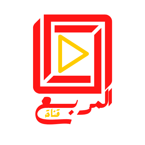 شعار_قناة_المربع_-_بخلفية