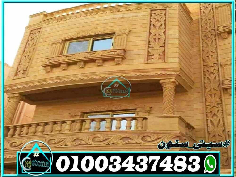 شبابيك_واجهات_منازل_مصرية_حجر_طبيعى