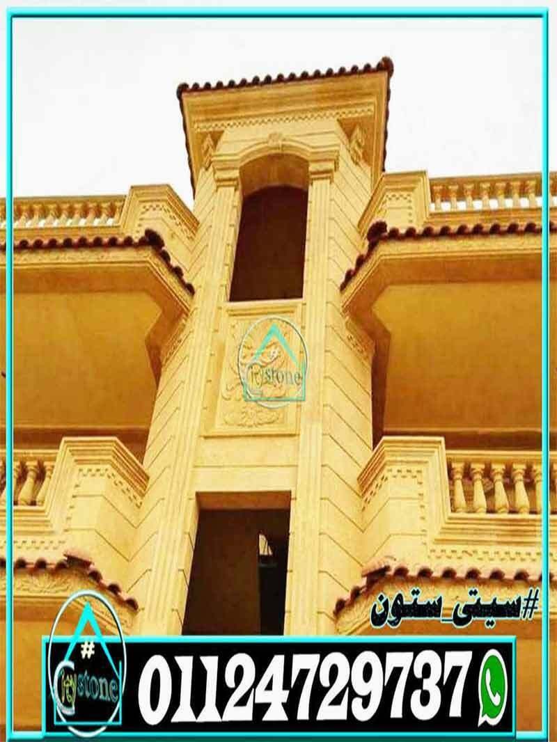 تشطيب_واجهات_حجر_هاشمى_رزة