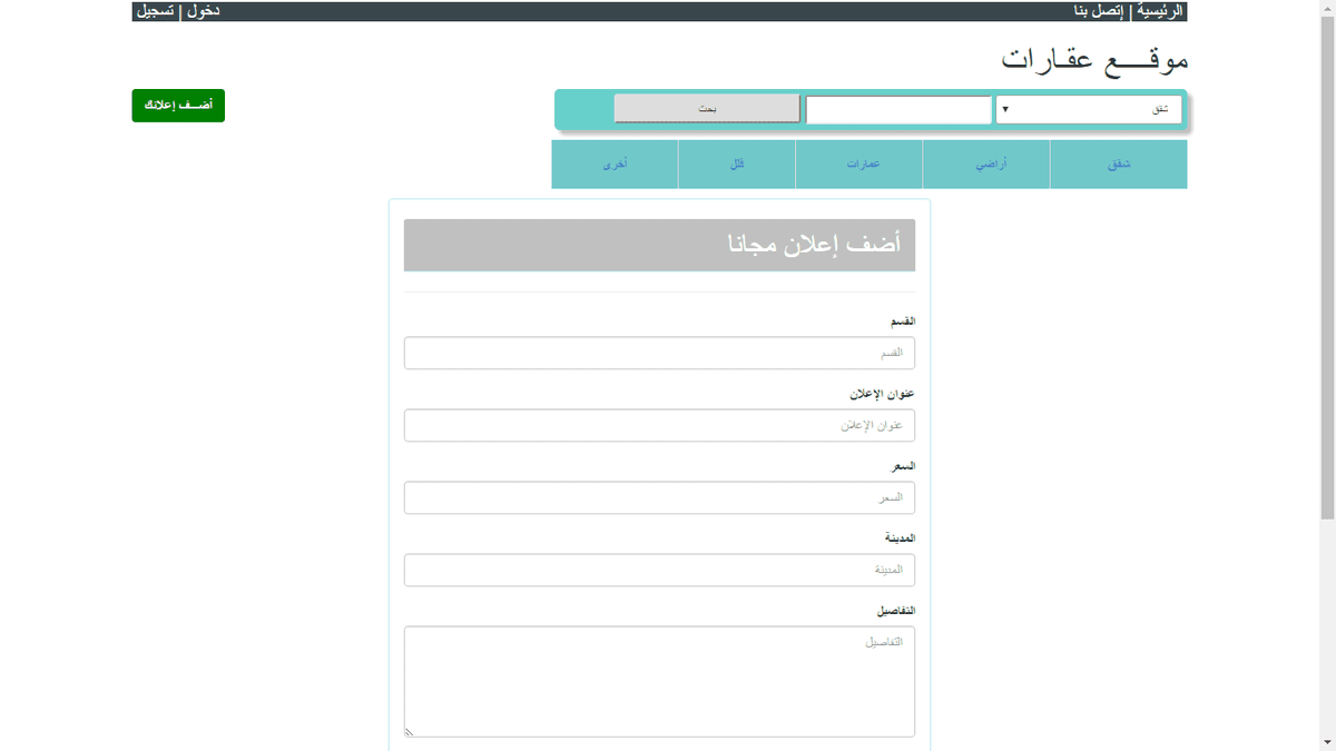 صفحة إضافة إعلان