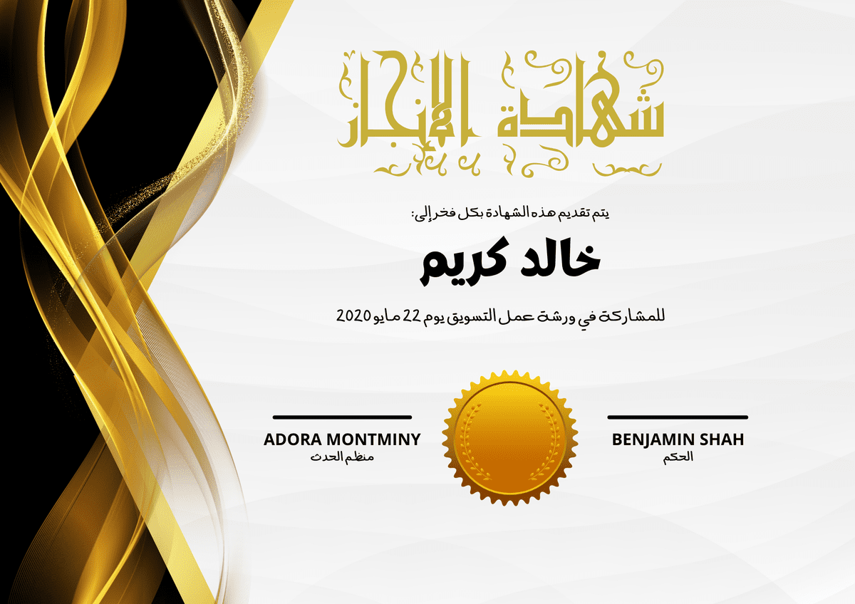 شهادة_الإنجاز