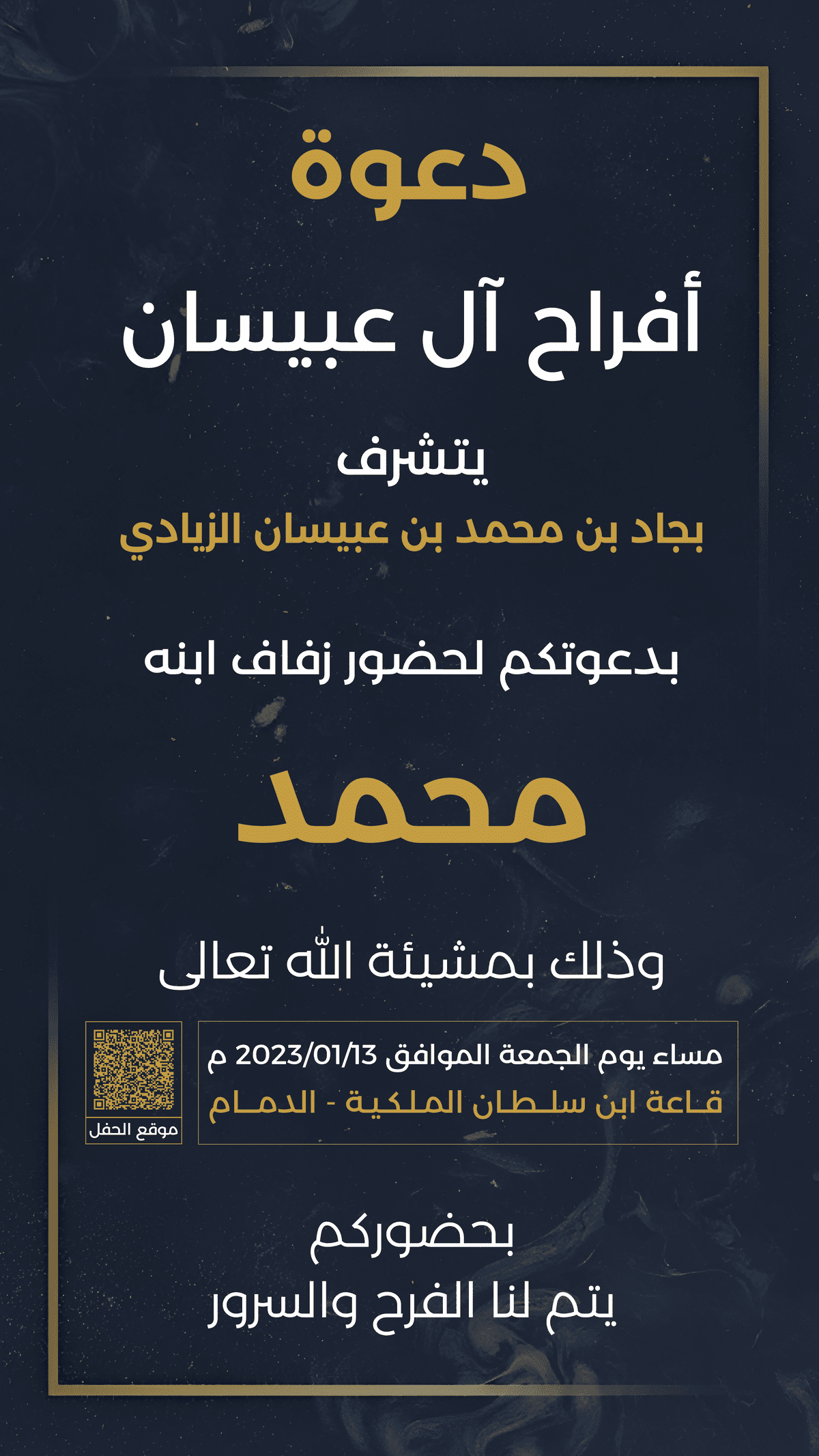 دعوة_زفاف_محمد-01