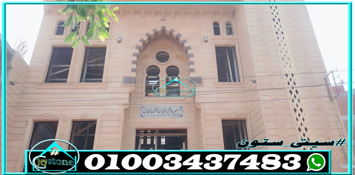 اسعار_حجر_واجهات_المساجد_فى_مصر