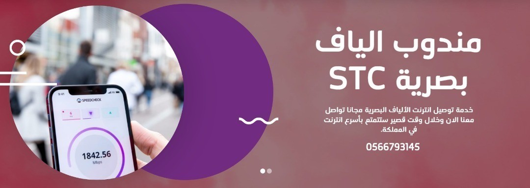 مندوب الياف بصرية stc L