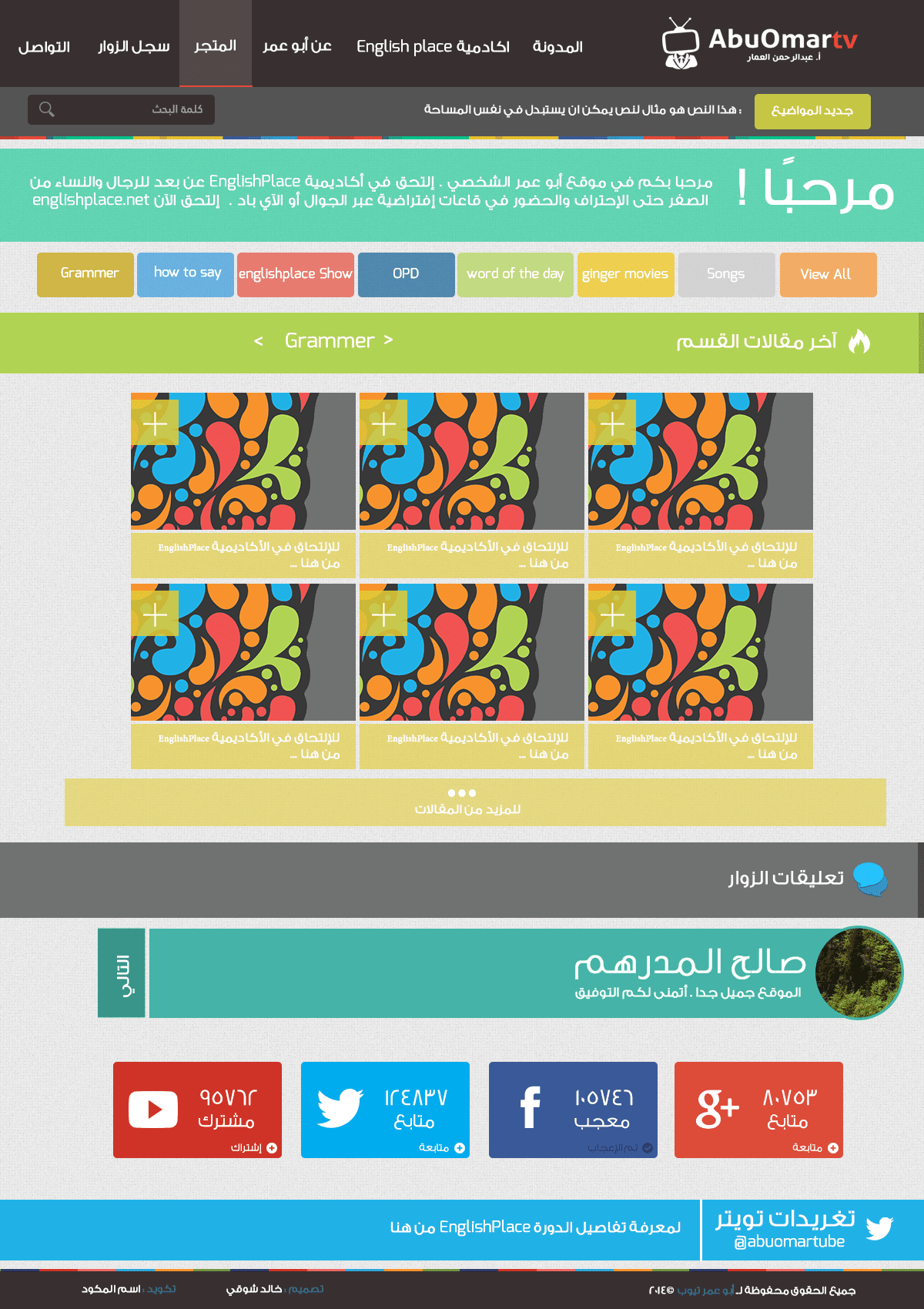 Abu_Omat_Tube_Website