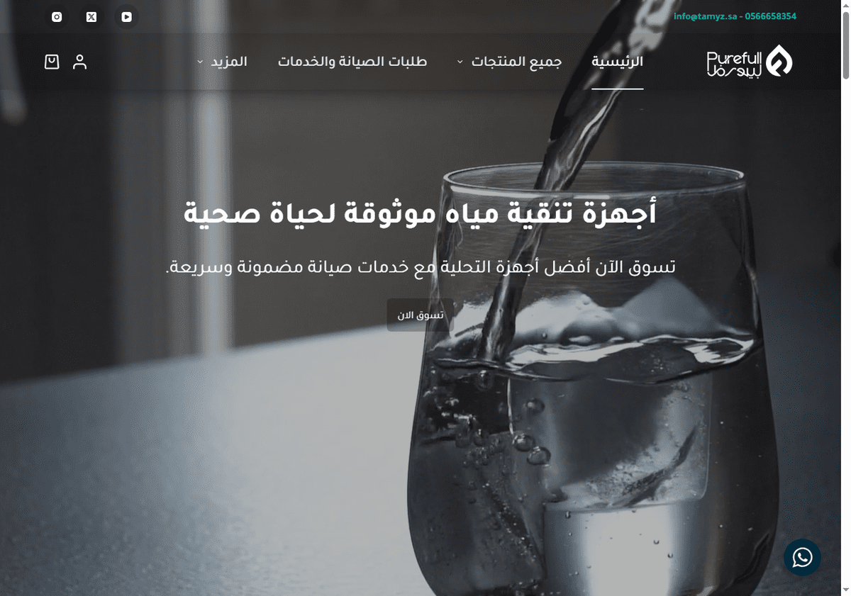 التميز-البيئي-_-حلول-تنقية-المياه-12-04-2025_03_12_PM