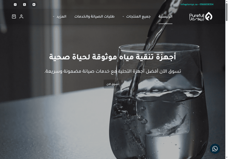 التميز-البيئي-_-حلول-تنقية-المياه-12-04-2025_03_12_PM