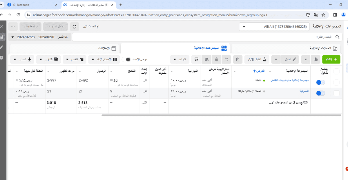 انشاء_حملات_اعلانية_على_انستجرام_بهدف_المبيعات_من_خلال_الصفحة_او_الموقع