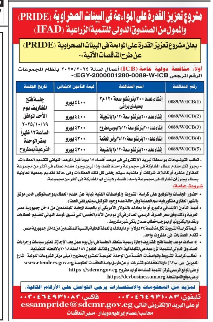Screenshot_٢٠٢٥٠٩٠٥_١٣٥١٢٣