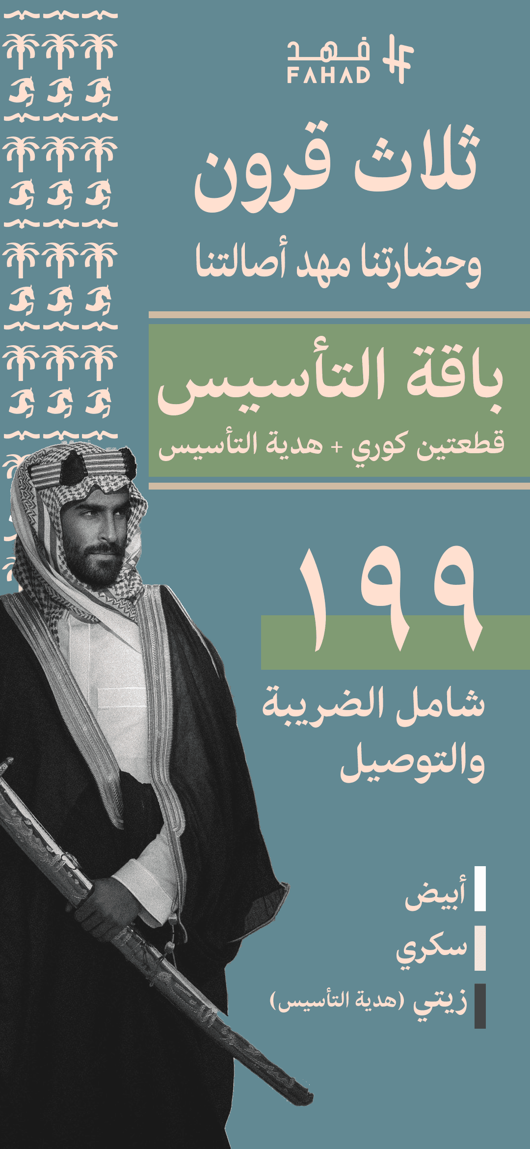 بوست-مقاس-طولي---يوم-التأسيس