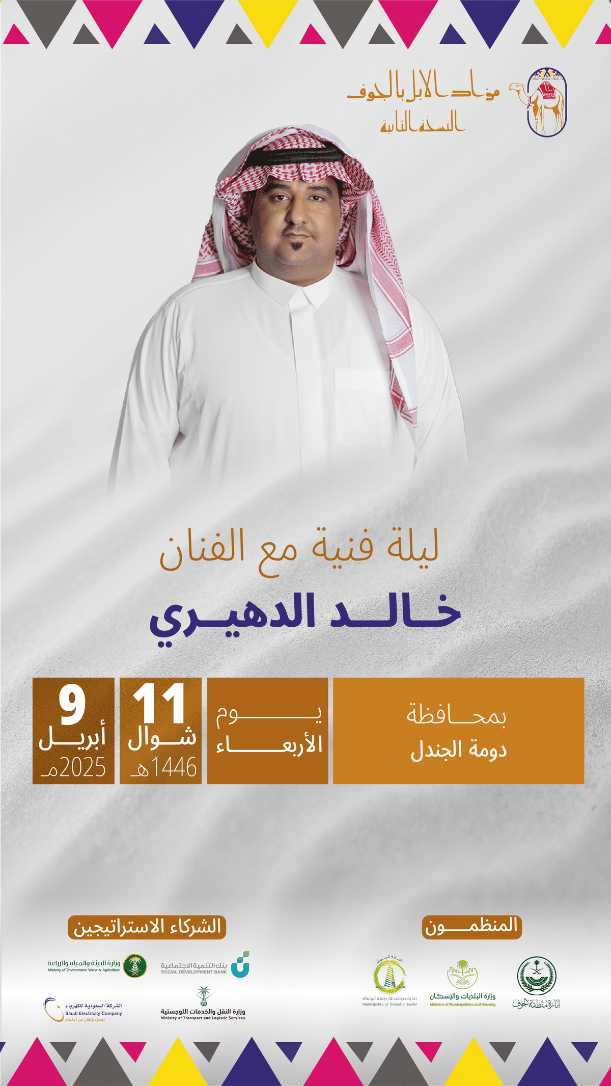 خالد الدهيري