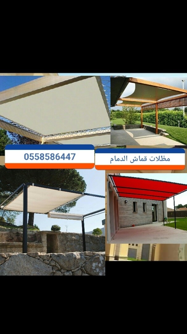 مظلات برجولات الدمام