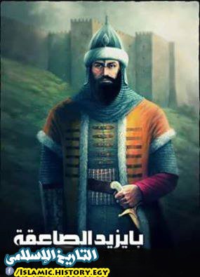 بوستر لمؤسسة التاريخ الاسلامى