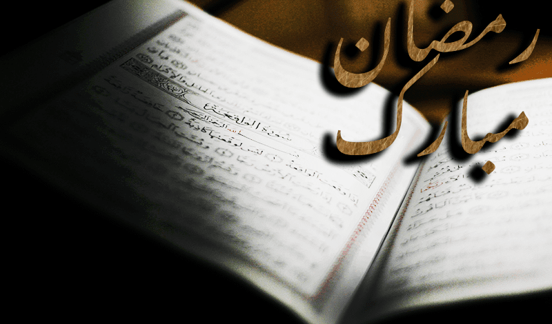 رمضان_