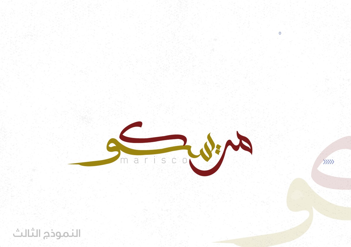 النموذج الثالث