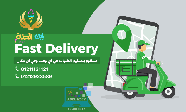 توصيل_ابن_الحتة