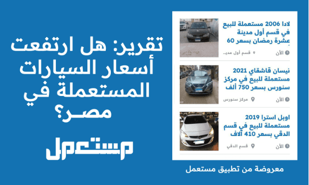 "تقرير" ارتفعت أسعار السيارات مصر؟